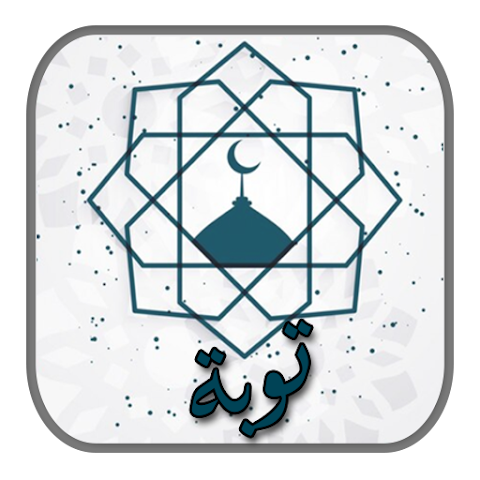 واجهة تطبيق توبة